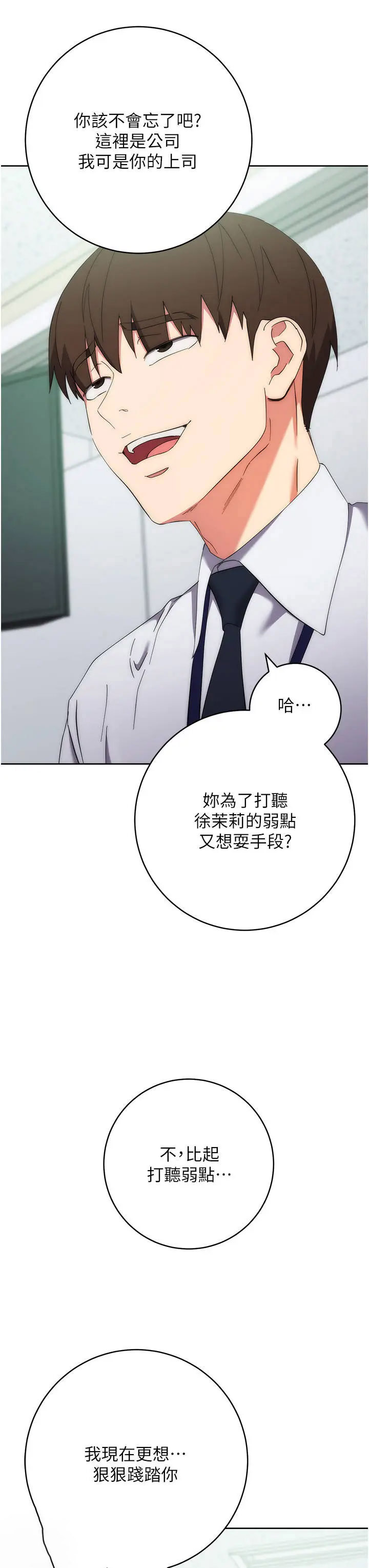 [韩国漫画] 边缘人的复仇 剧情,职场#[62P]-54