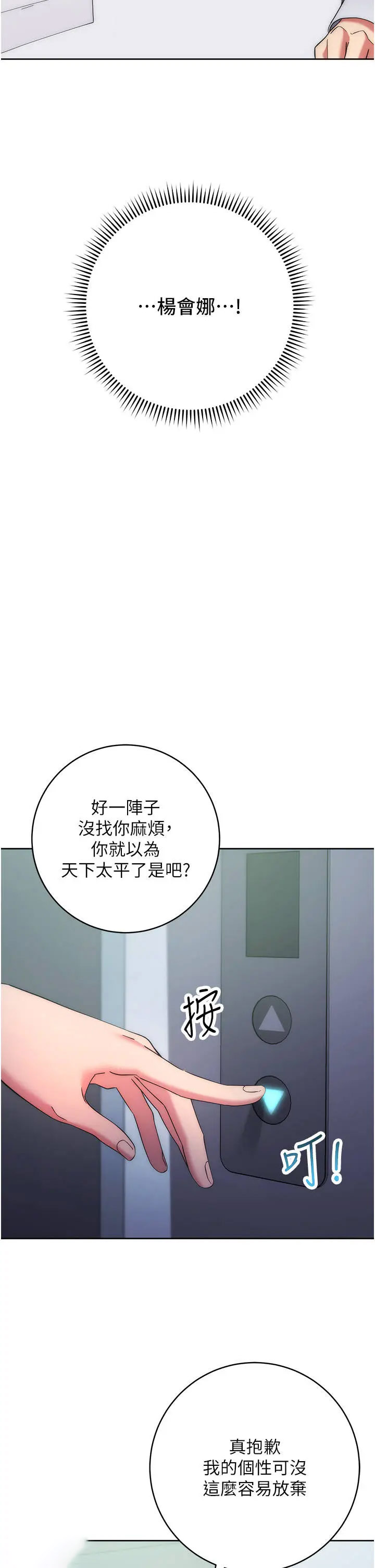 [韩国漫画] 边缘人的复仇 剧情,职场#[62P]-57