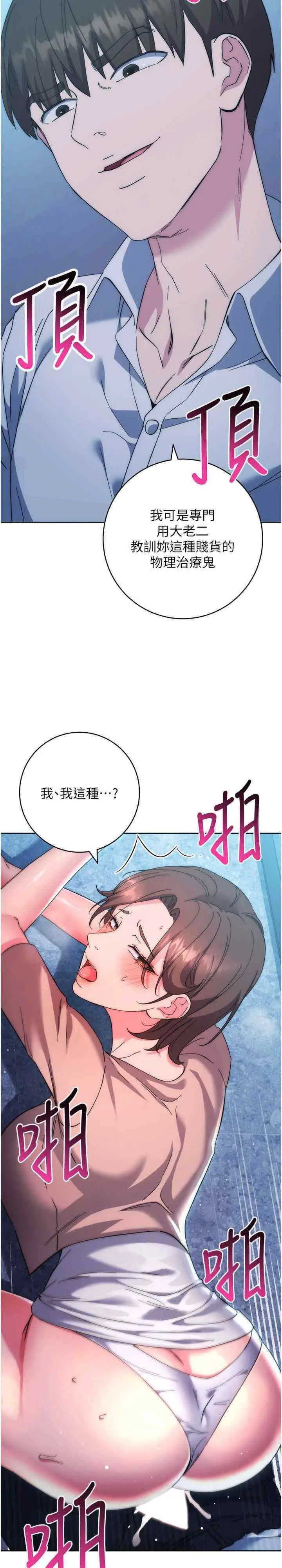 [韩国漫画] 边缘人的复仇 剧情,职场#[48P]-31