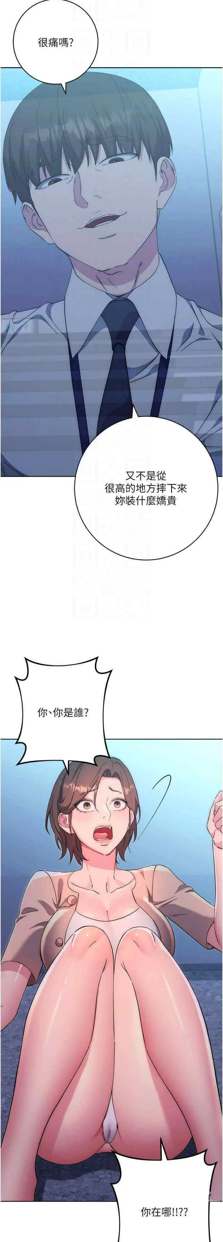 [韩国漫画] 边缘人的复仇 剧情,职场#[48P]-9