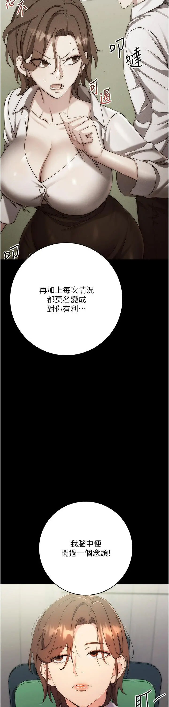 [韩国漫画] 边缘人的复仇 剧情,职场#[79P]-12