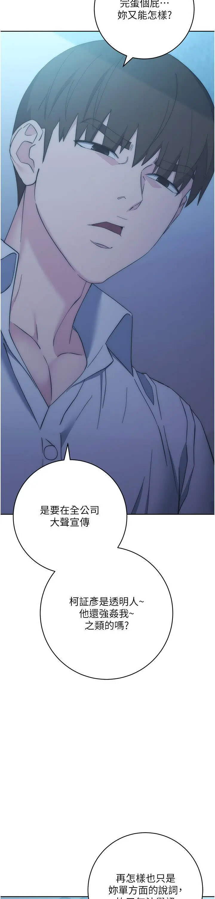 [韩国漫画] 边缘人的复仇 剧情,职场#[79P]-25