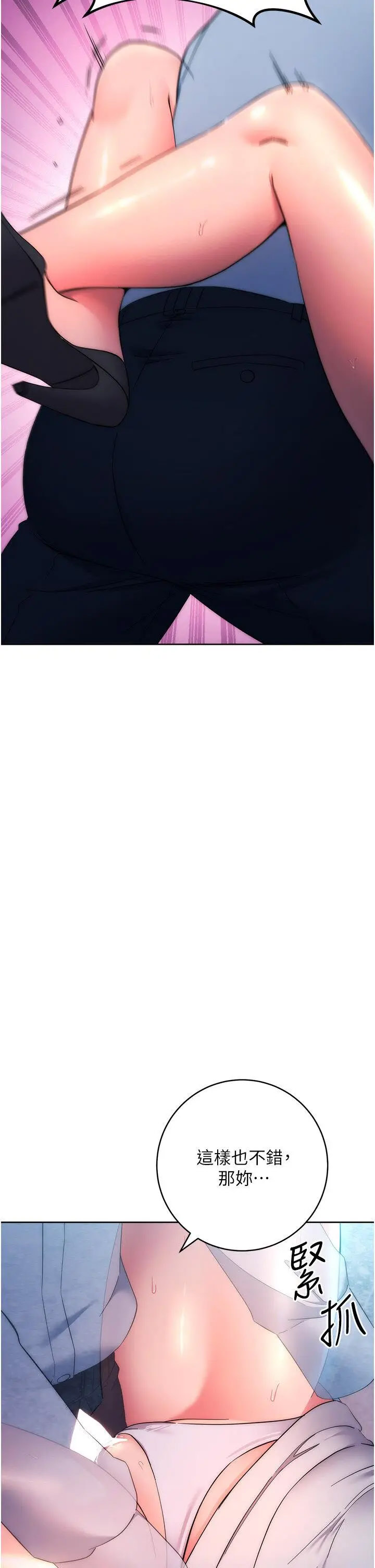 [韩国漫画] 边缘人的复仇 剧情,职场#[79P]-29