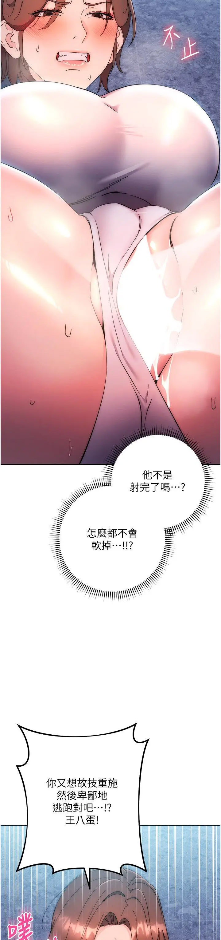 [韩国漫画] 边缘人的复仇 剧情,职场#[79P]-35