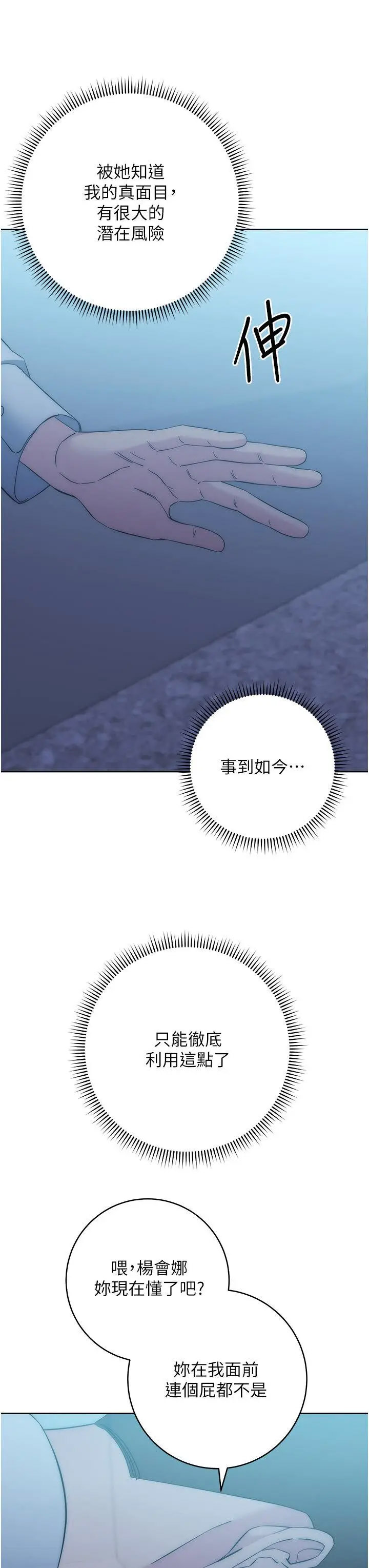 [韩国漫画] 边缘人的复仇 剧情,职场#[79P]-63