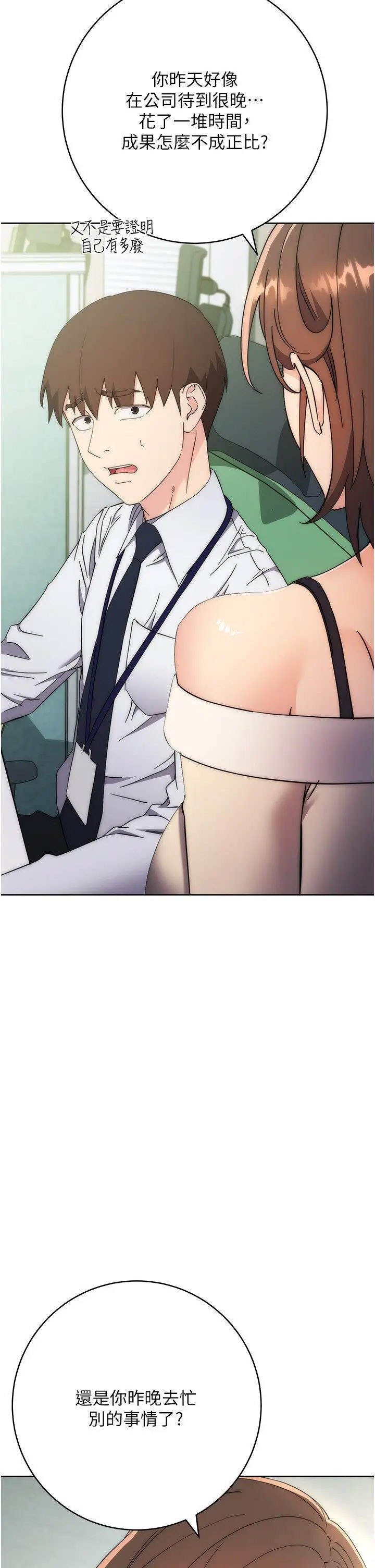 [韩国漫画] 边缘人的复仇 剧情,职场#[79P]-71