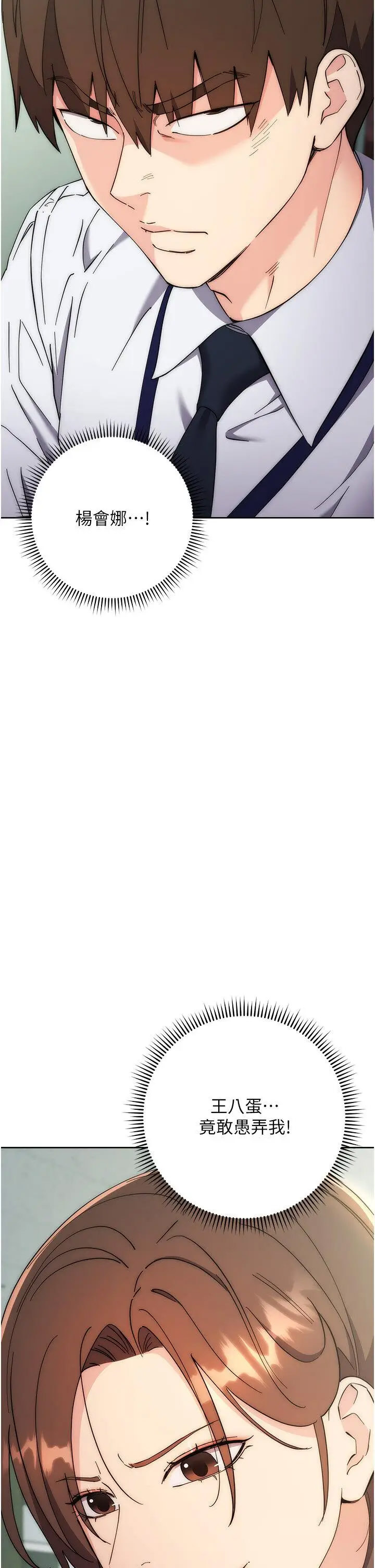 [韩国漫画] 边缘人的复仇 剧情,职场#[79P]-73