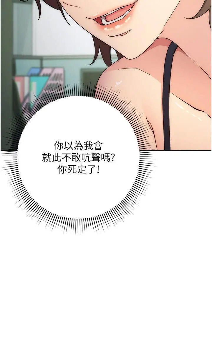 [韩国漫画] 边缘人的复仇 剧情,职场#[79P]-74