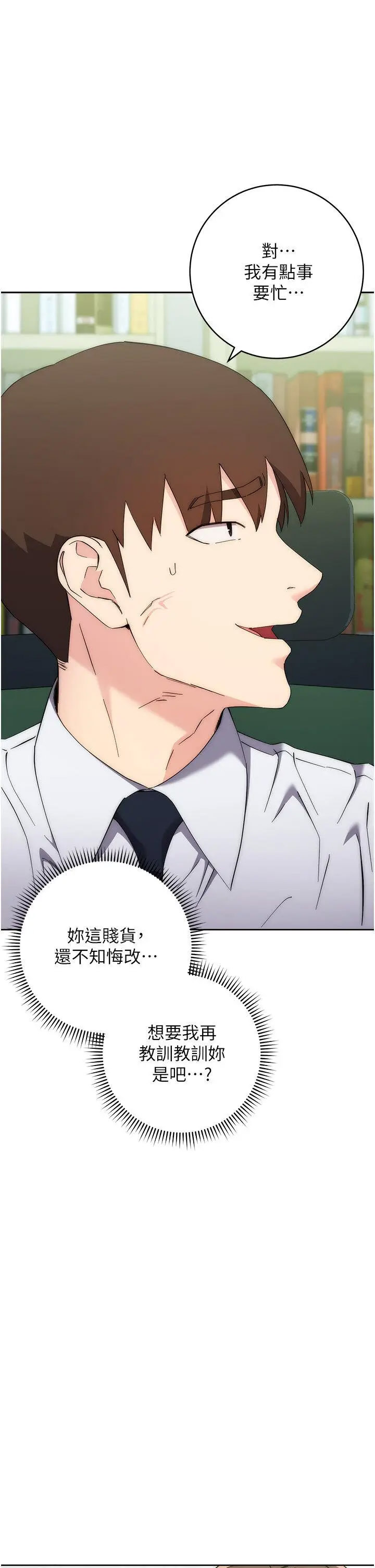 [韩国漫画] 边缘人的复仇 剧情,职场#[79P]-75