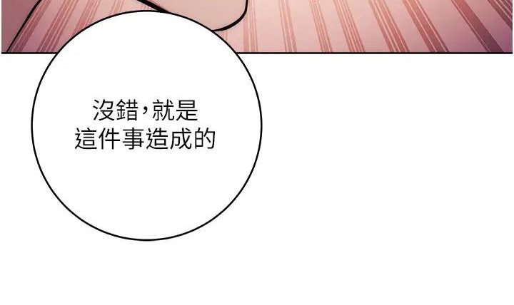 [韩国漫画] 边缘人的复仇 剧情,职场#[205P]-112