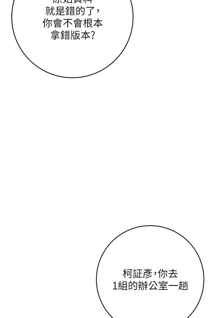 [韩国漫画] 边缘人的复仇 剧情,职场#[205P]-134