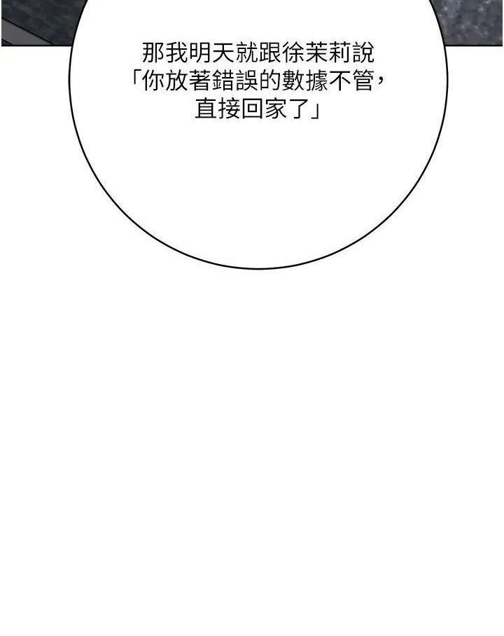 [韩国漫画] 边缘人的复仇 剧情,职场#[205P]-142