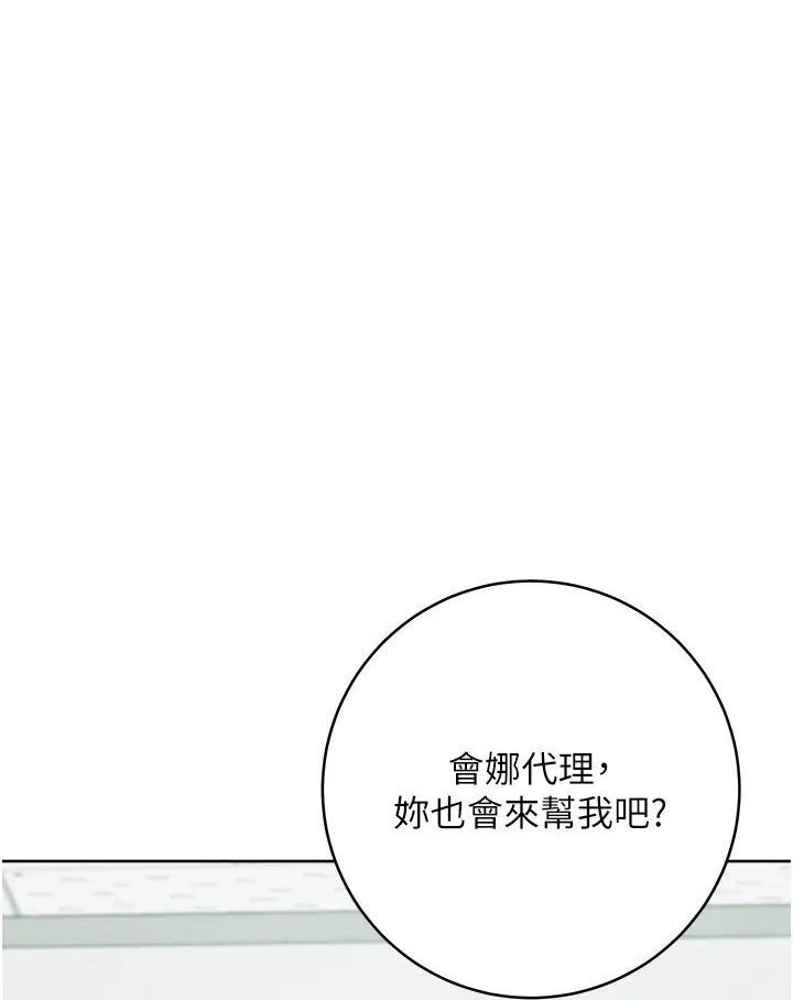 [韩国漫画] 边缘人的复仇 剧情,职场#[205P]-51