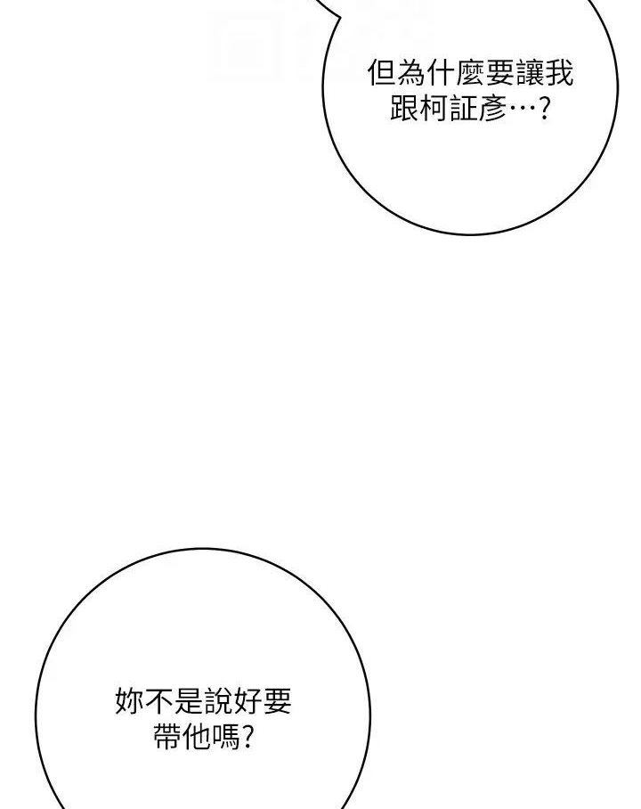 [韩国漫画] 边缘人的复仇 剧情,职场#[205P]-75