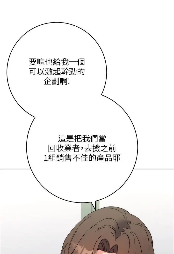 [韩国漫画] 边缘人的复仇 剧情,职场#[205P]-91