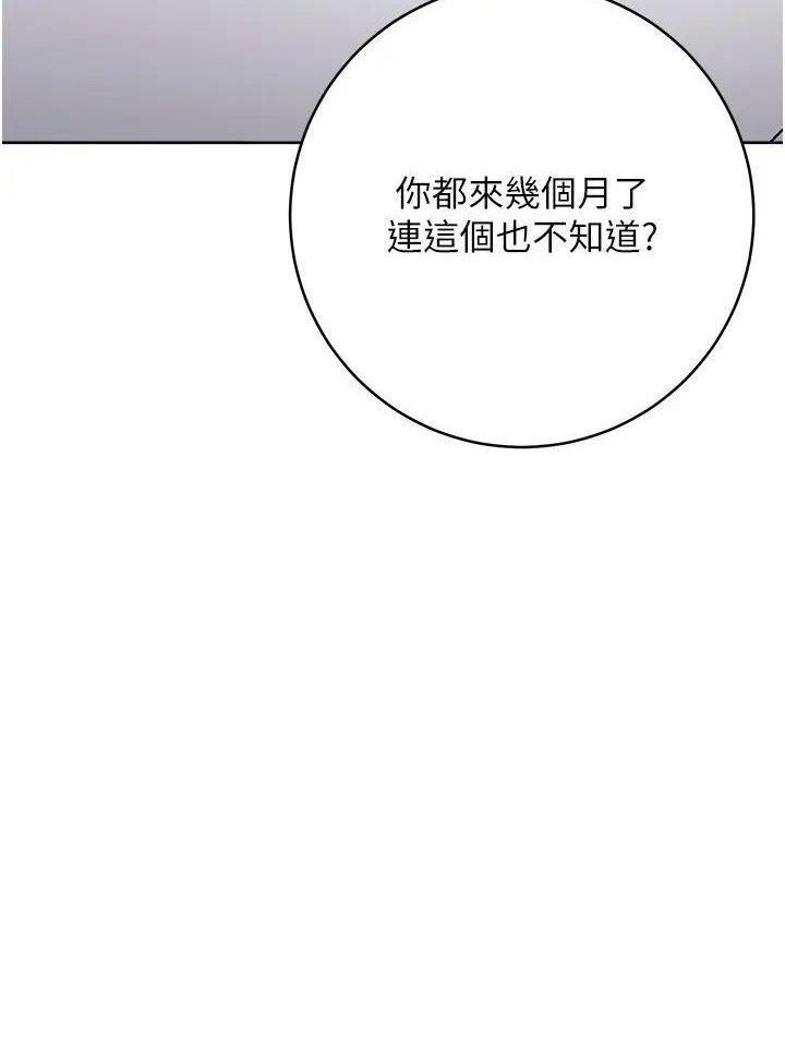 [韩国漫画] 边缘人的复仇 剧情,职场#[205P]-93