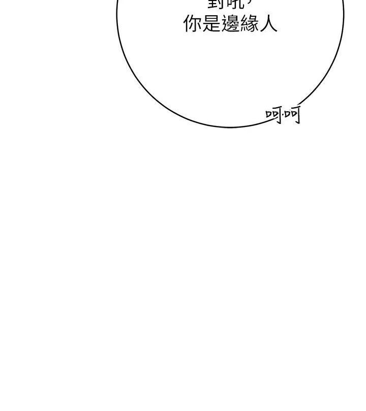 [韩国漫画] 边缘人的复仇 剧情,职场#[205P]-98