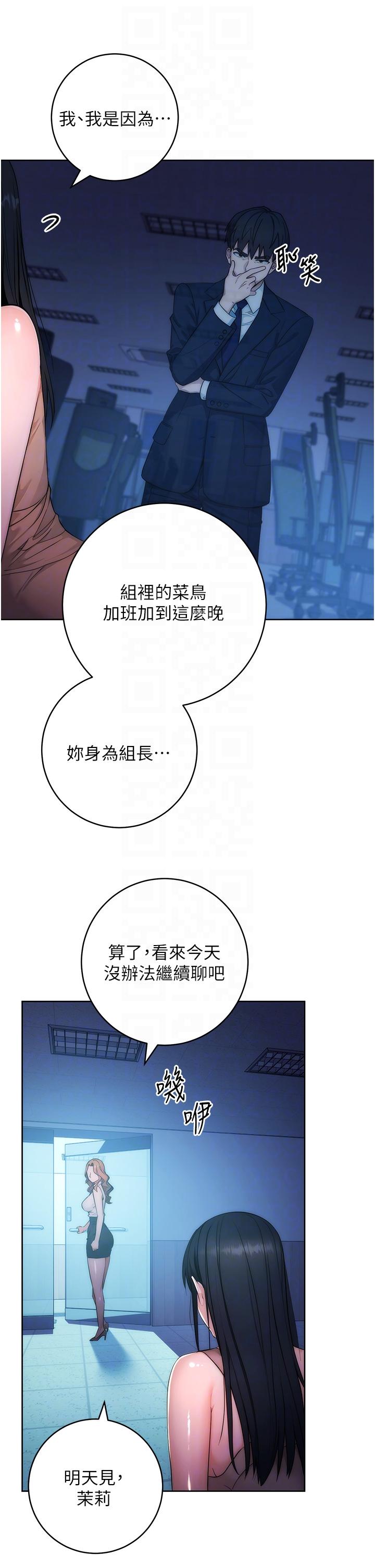 [韩国漫画] 边缘人的复仇 剧情,职场#[65P]-26