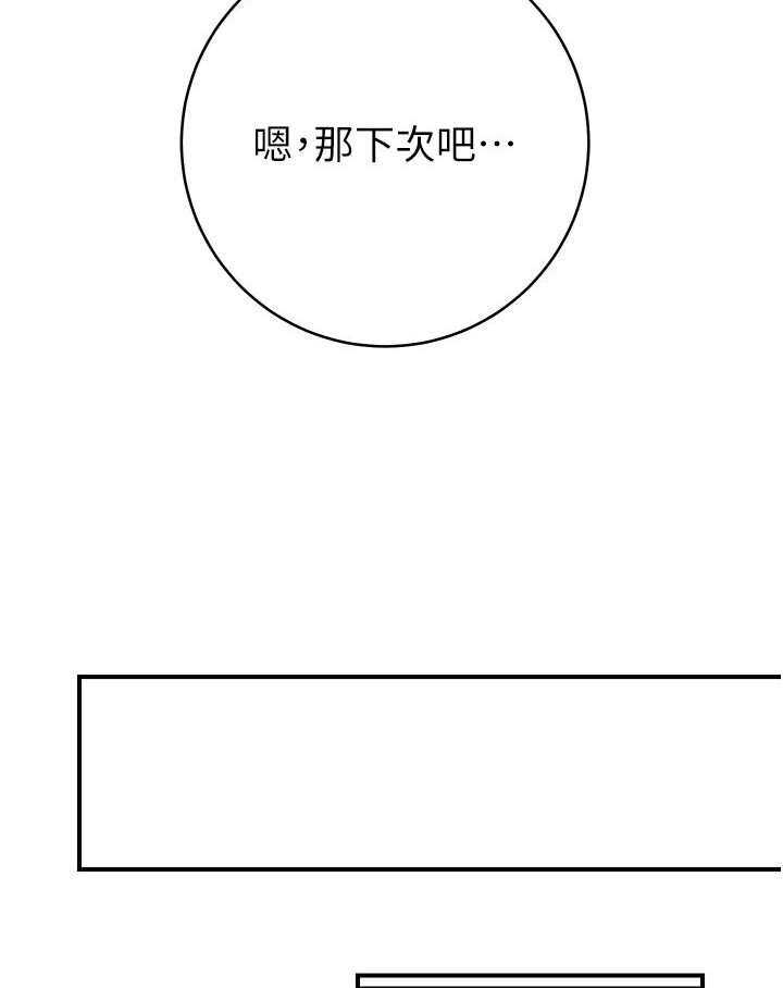 [韩国漫画] 边缘人的复仇 剧情,职场#[181P]-166