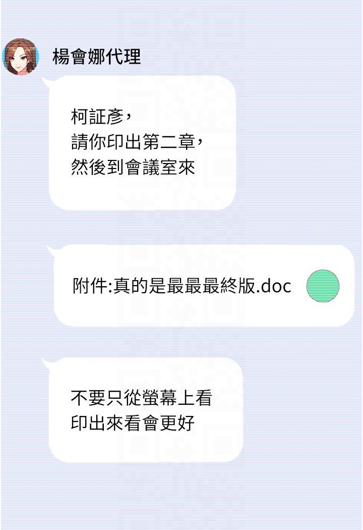 [韩国漫画] 边缘人的复仇 剧情,职场#[186P]-85