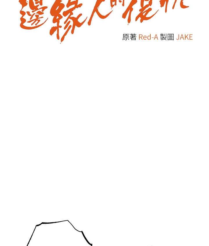 [韩国漫画] 边缘人的复仇 剧情,职场#[222P]-6