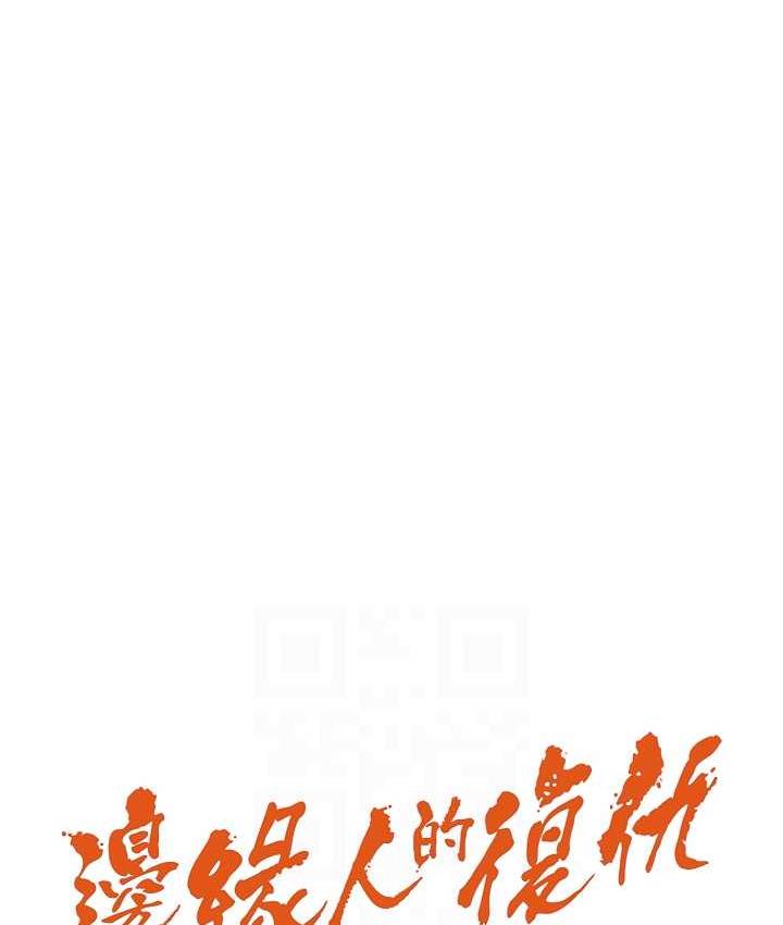 [韩国漫画] 边缘人的复仇 剧情,职场#[223P]-16