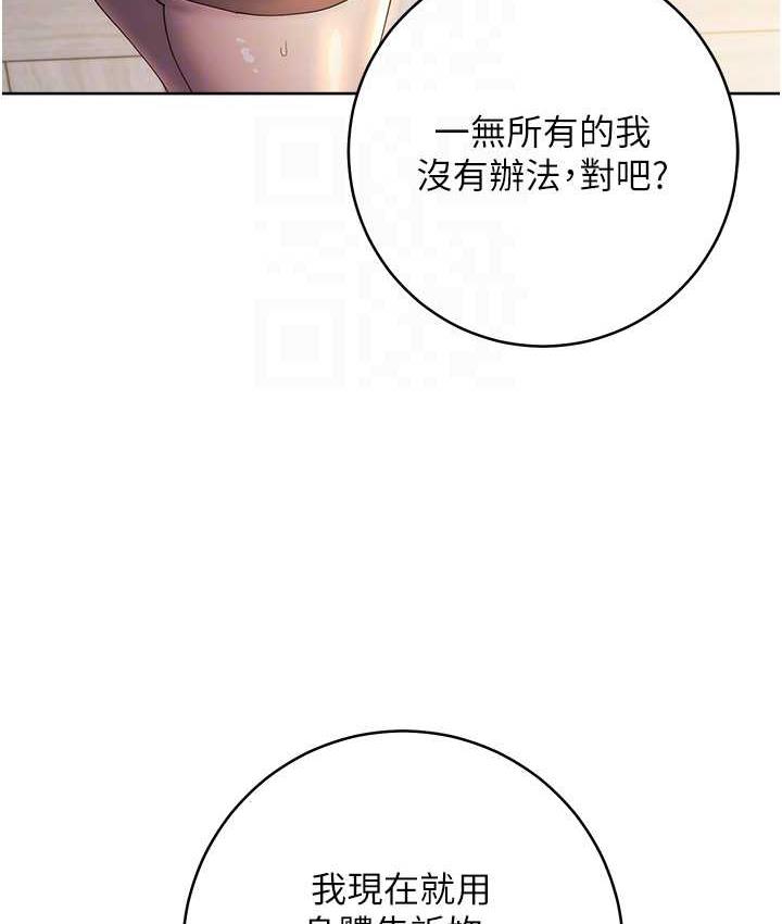 [韩国漫画] 边缘人的复仇 剧情,职场#[209P]-75