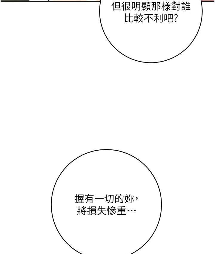 [韩国漫画] 边缘人的复仇 剧情,职场#[193P]-107