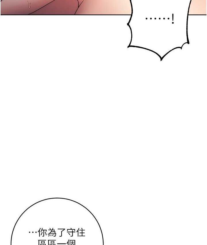 [韩国漫画] 边缘人的复仇 剧情,职场#[193P]-89