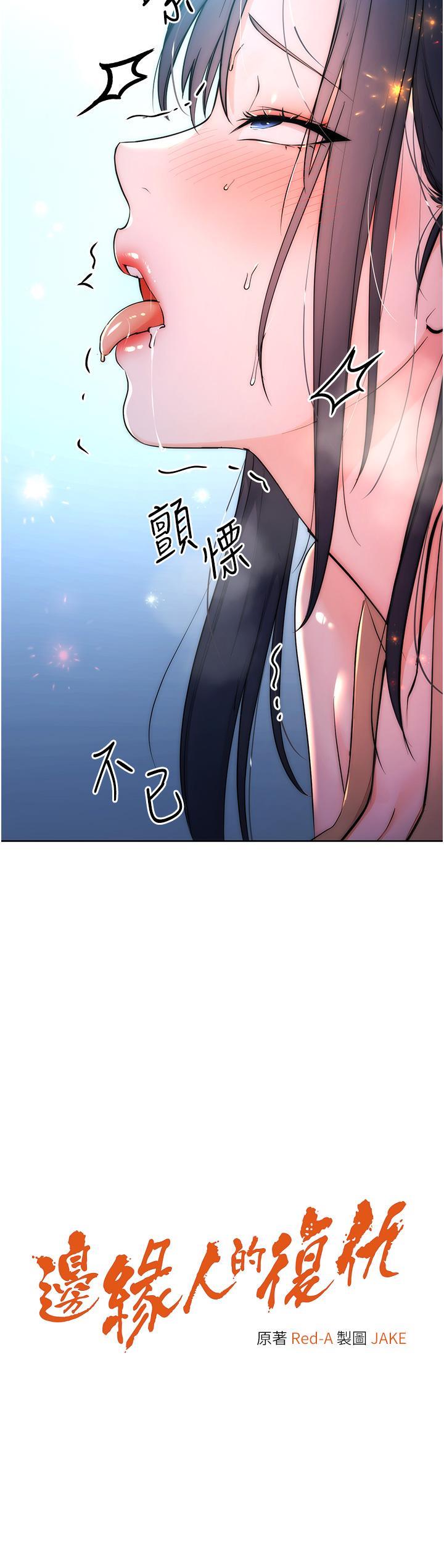 [韩国漫画] 边缘人的复仇 剧情,职场#[63P]-2