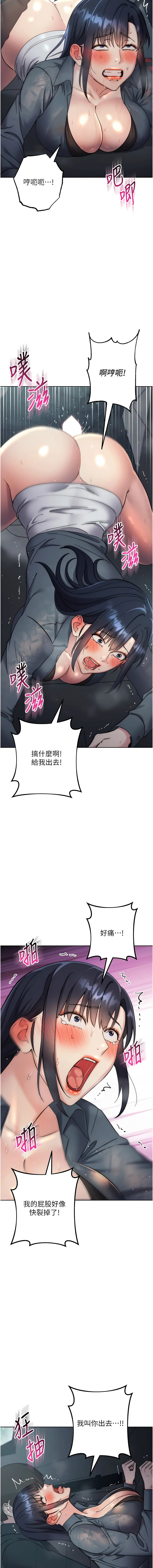 [韩国漫画] 边缘人的复仇 剧情,职场#[21P]-16