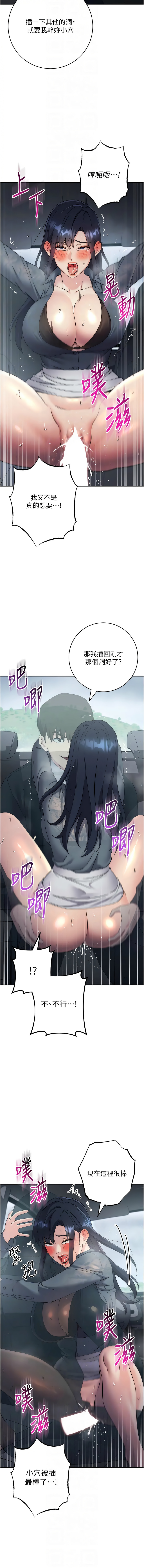 [韩国漫画] 边缘人的复仇 剧情,职场#[23P]-10