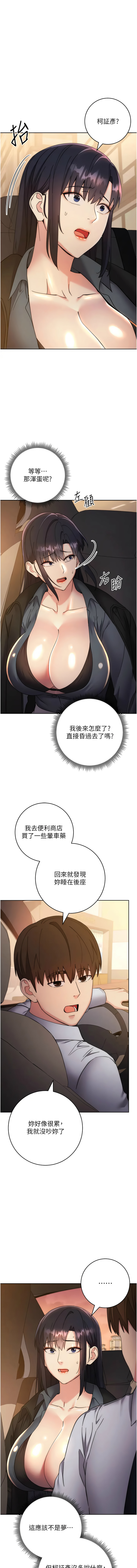 [韩国漫画] 边缘人的复仇 剧情,职场#[23P]-14