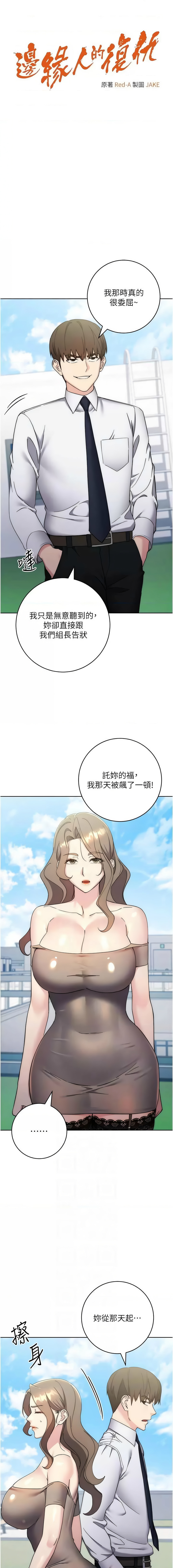 [韩国漫画] 边缘人的复仇 剧情,职场#[22P]-2