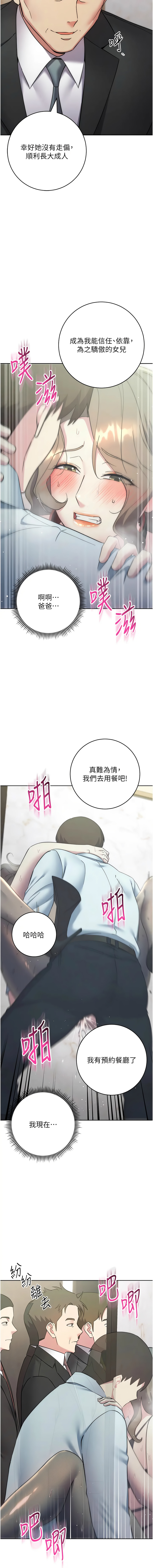 [韩国漫画] 边缘人的复仇 剧情,职场#[19P]-15