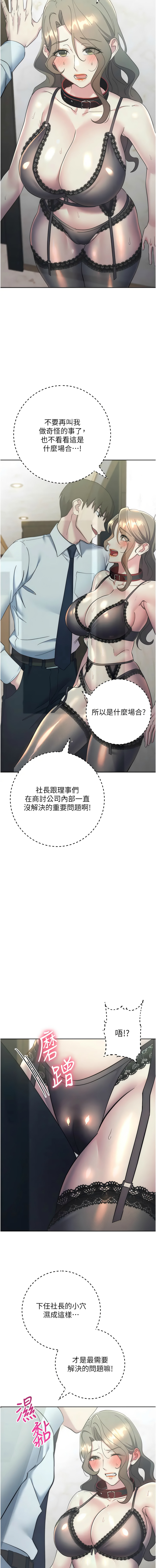 [韩国漫画] 边缘人的复仇 剧情,职场#[19P]-3
