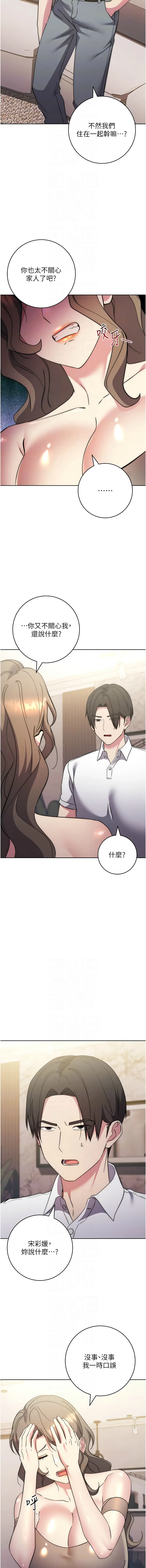 [韩国漫画] 边缘人的复仇 剧情,职场#[20P]-8