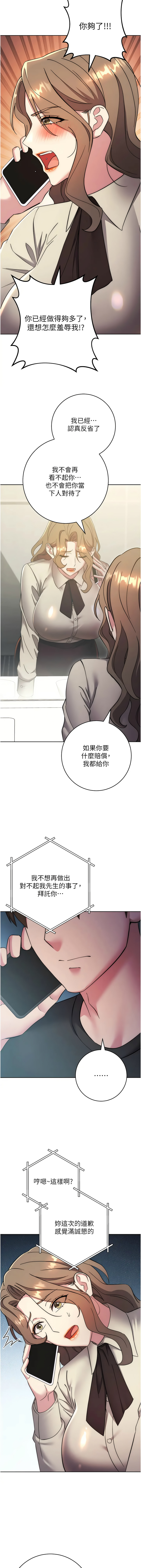[韩国漫画] 边缘人的复仇 剧情,职场#[20P]-14
