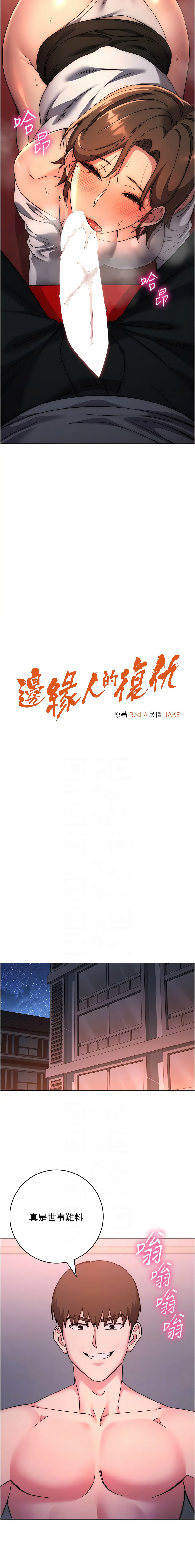 [韩国漫画] 边缘人的复仇 剧情,职场#[20P]-2