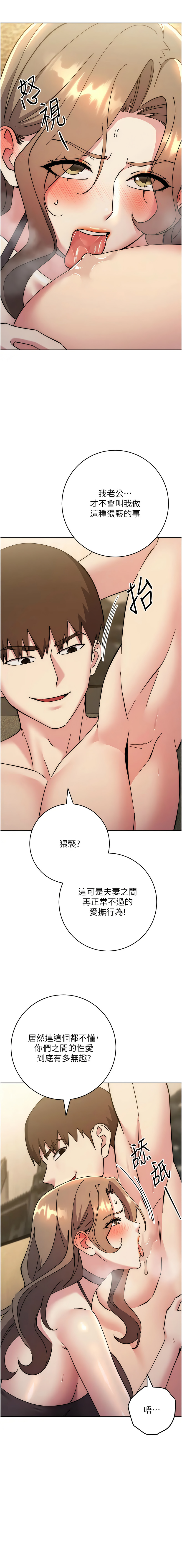 [韩国漫画] 边缘人的复仇 剧情,职场#[21P]-3