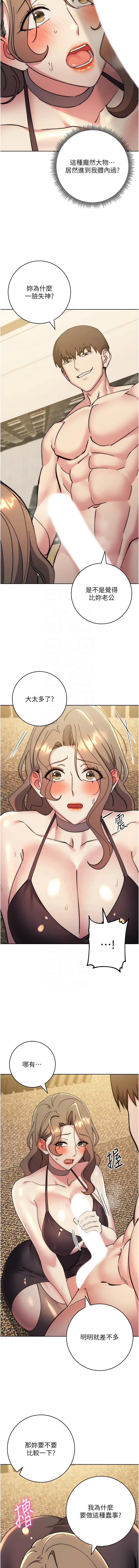 [韩国漫画] 边缘人的复仇 剧情,职场#[21P]-5