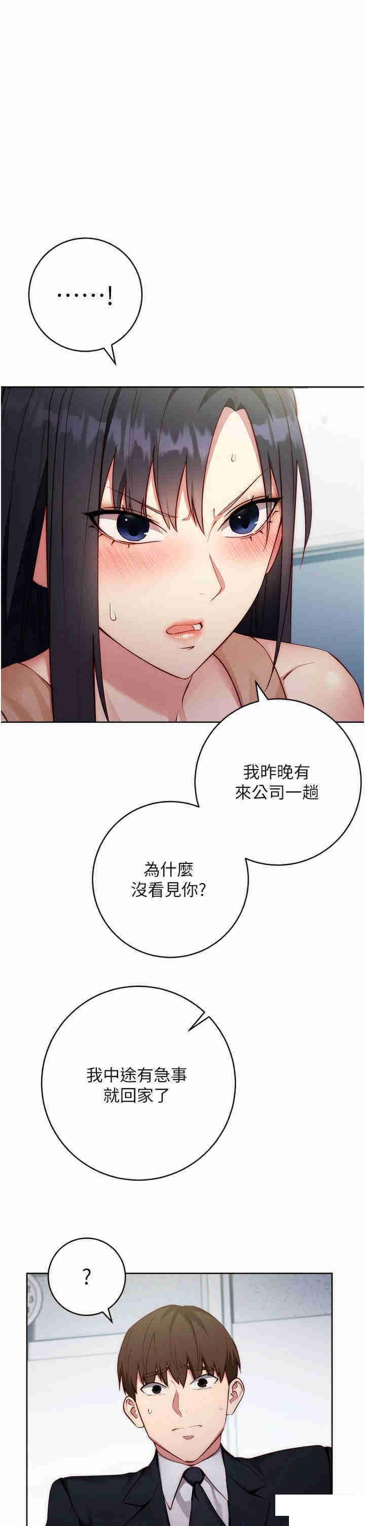 [韩国漫画] 边缘人的复仇 剧情,职场#[53P]-20