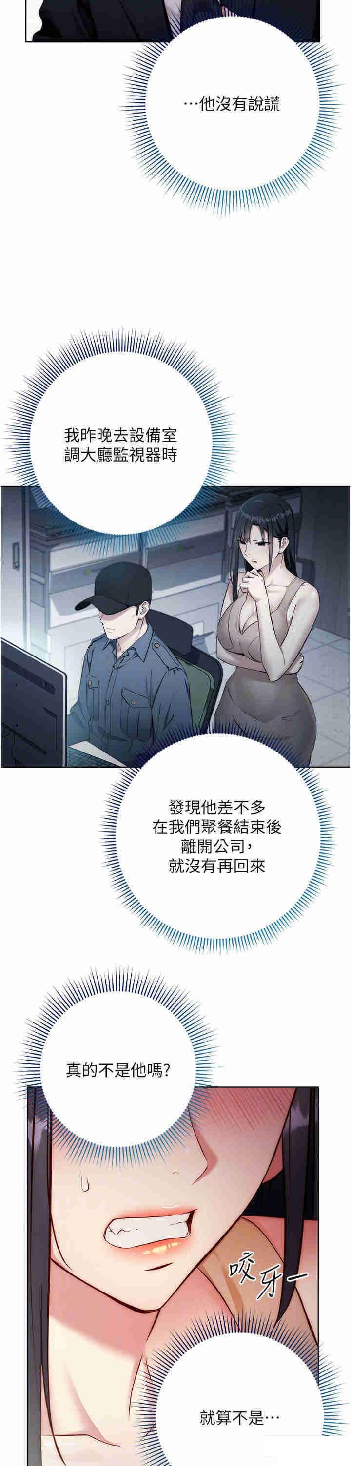 [韩国漫画] 边缘人的复仇 剧情,职场#[53P]-21