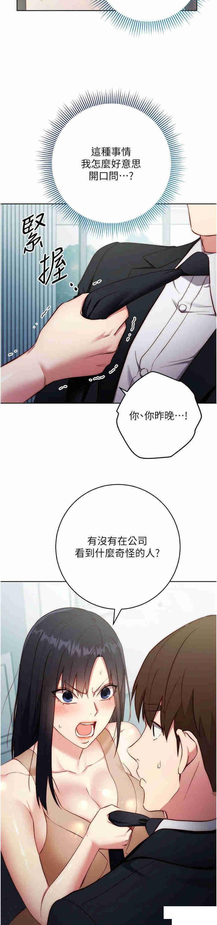 [韩国漫画] 边缘人的复仇 剧情,职场#[53P]-22
