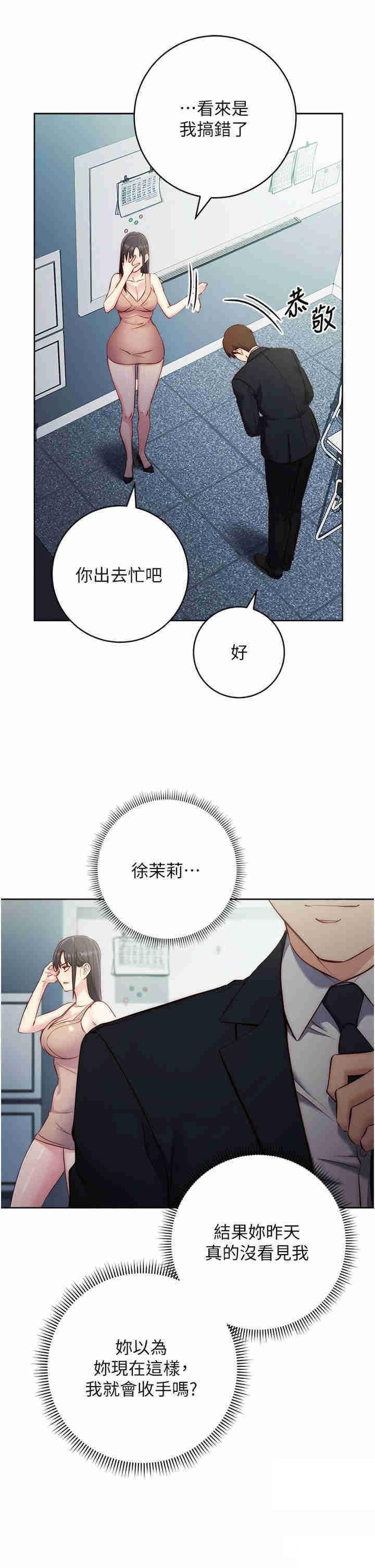[韩国漫画] 边缘人的复仇 剧情,职场#[53P]-24