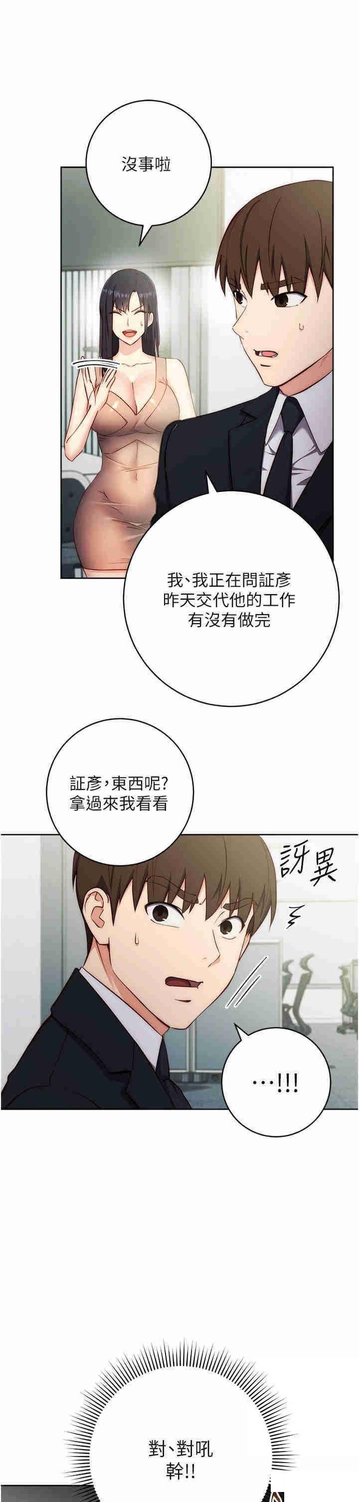 [韩国漫画] 边缘人的复仇 剧情,职场#[53P]-28