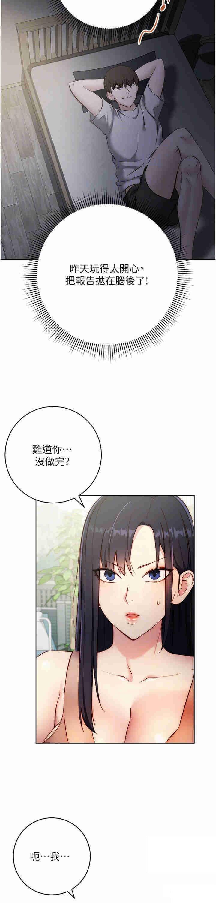 [韩国漫画] 边缘人的复仇 剧情,职场#[53P]-29