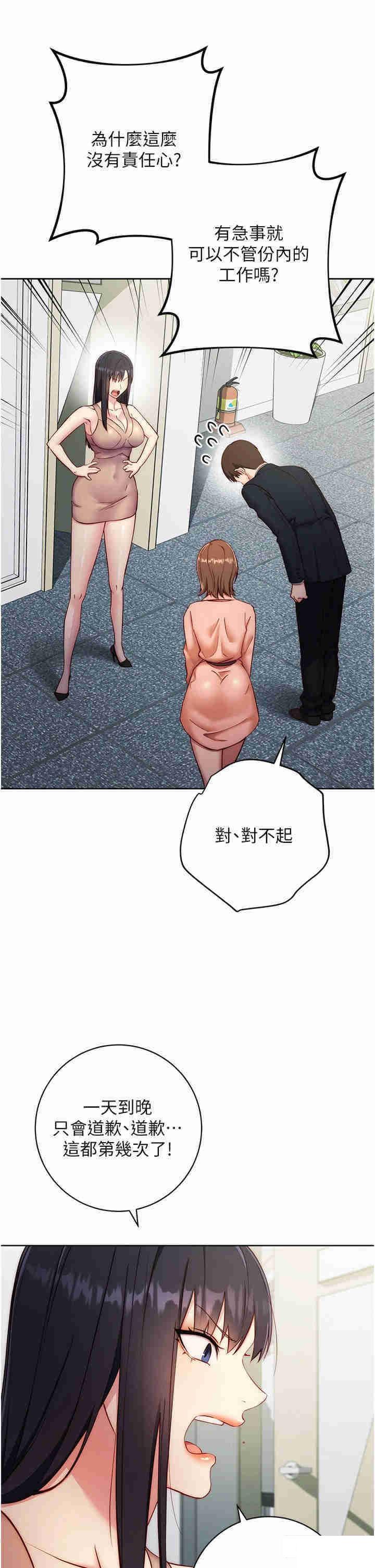 [韩国漫画] 边缘人的复仇 剧情,职场#[53P]-32