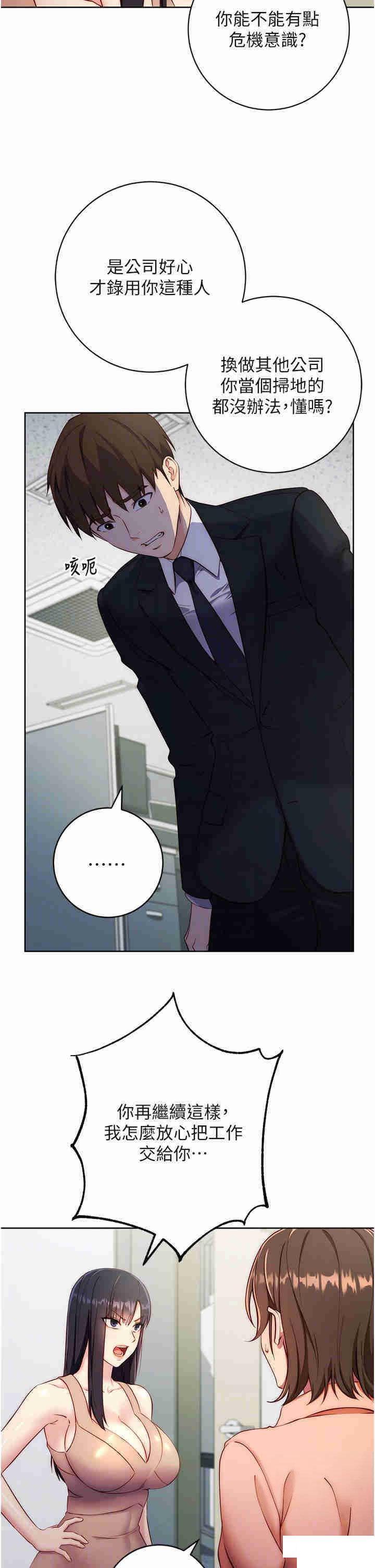 [韩国漫画] 边缘人的复仇 剧情,职场#[53P]-33