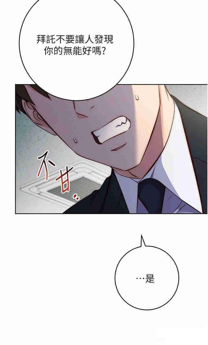 [韩国漫画] 边缘人的复仇 剧情,职场#[53P]-35